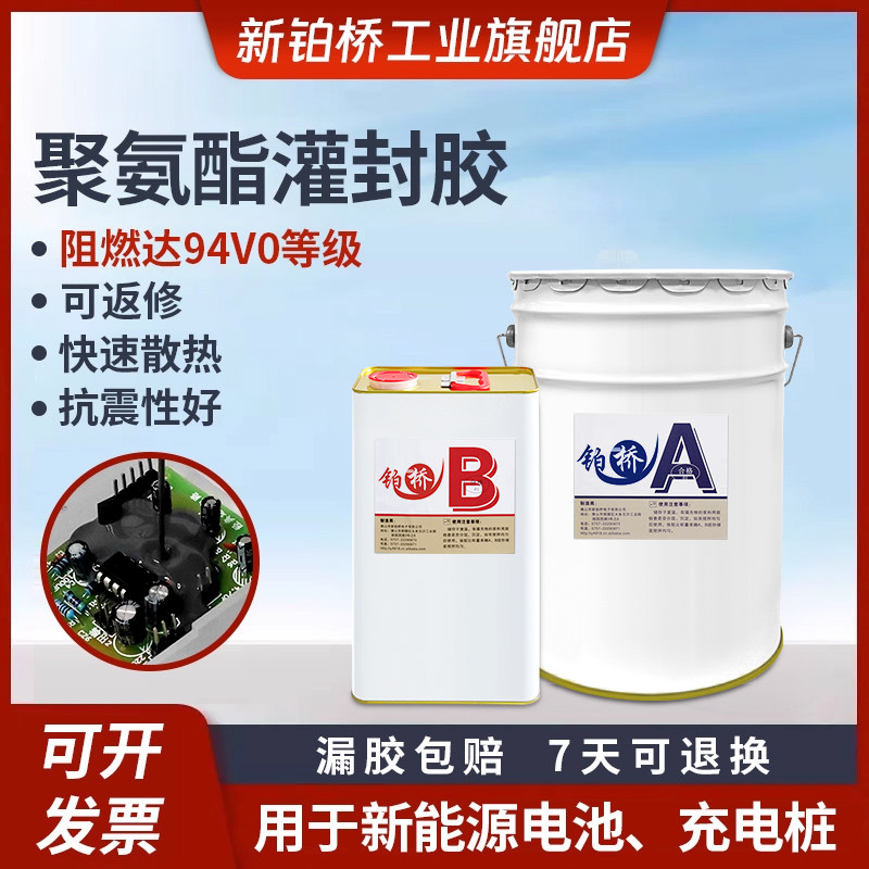 聚氨酯灌封胶高导热阻燃耐温绝缘抗震防水高韧性充电桩新能源刀片电池密封胶