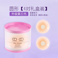 Раунд 4 пары [подарочные коробки]