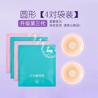 Раунд 4 пары [изысканная упаковка]