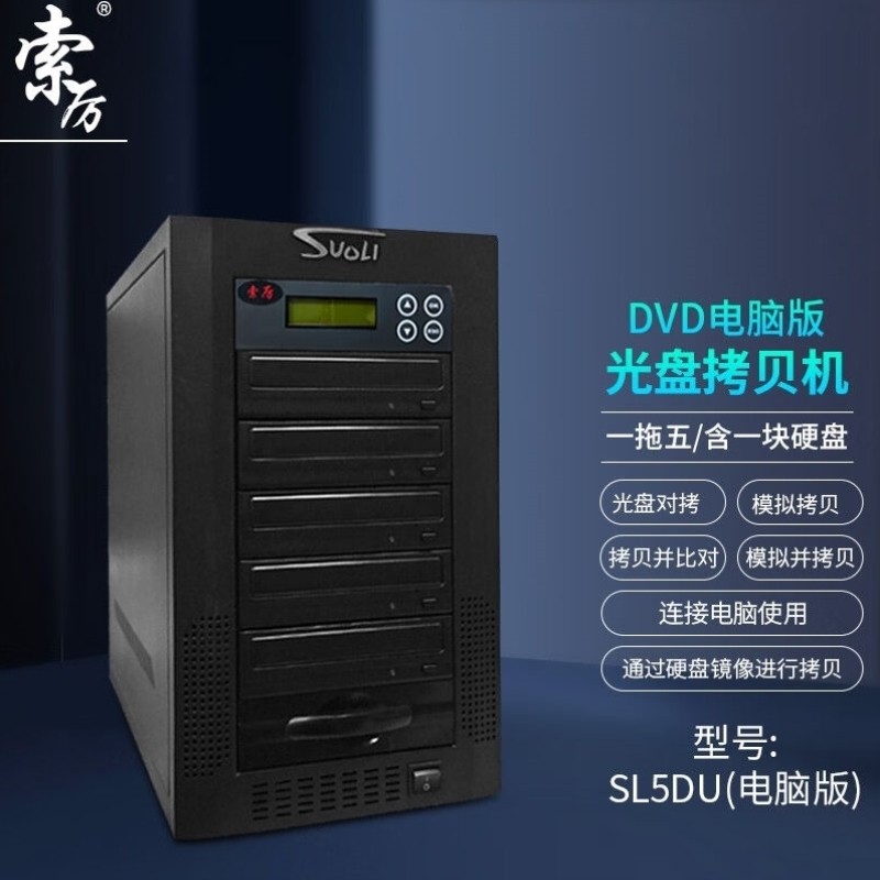 Suoli Suoli Smart DVD Disc Duplicator Устройство для записи дисков с оптическим приводом Модель SL Изображение 1