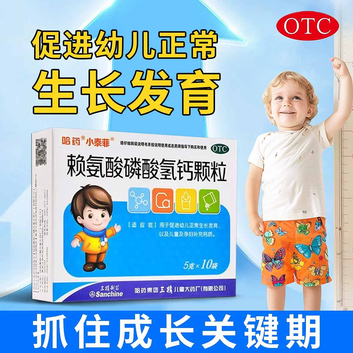 仁太医大药房旗舰店:29.8元! 哈药三精赖氨酸磷酸氢钙颗粒婴幼儿童孕妇补充钙质青少年促进生长-1