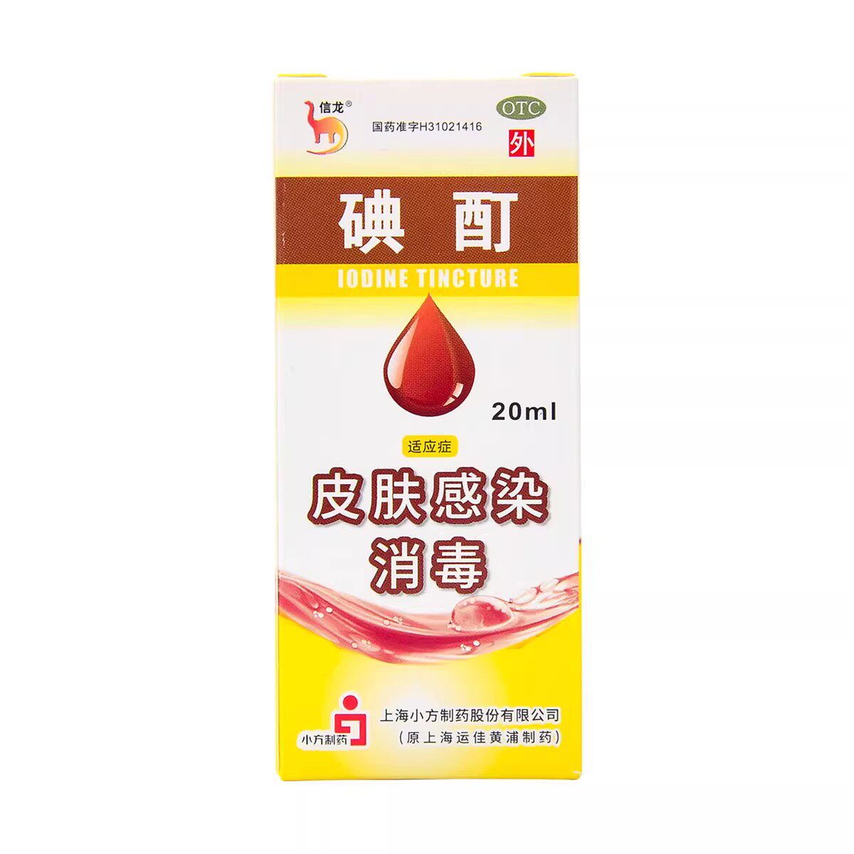 信龙碘酊20ml：家庭消毒神器？碘酒怎么用才安全又有效？🔥-抗菌消炎-淘宝百科网
