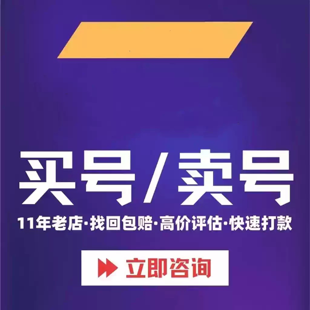 三國誌戰略版帳號出售回買賣成品收遊戲帳號高價