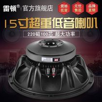 Thunderton 15 Inch Bass Horn 220 Magnetic 100 Core High Power Professional Stage Speaker Heavy Bass Full Frequency Speaker