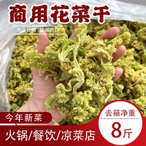 New arrival of dried cauliflower net weight 8 pounds commercial dried cauliflower dehydrated cauliflower cold crispy vegetables hot pot restaurant ingredients