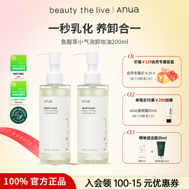 Anua An Yu'an South Korea Houttuynia cordata deep cleaning makeup remover oil eyes, lips and face three-in-one gentle hydration without irritation