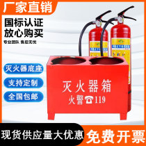 Fire extinguisher base placed case double-hole bay 234 kg 5kg8kg semi-cut fire box fixed kickstand