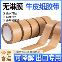 Biodegradable kraft paper high-viscosity photo frame paper tape free hand tearing painted water-free adhesive paper environmentally friendly export kraft paper