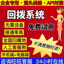 Outbound call system callback system enterprise customer service CRM management API docking free trial