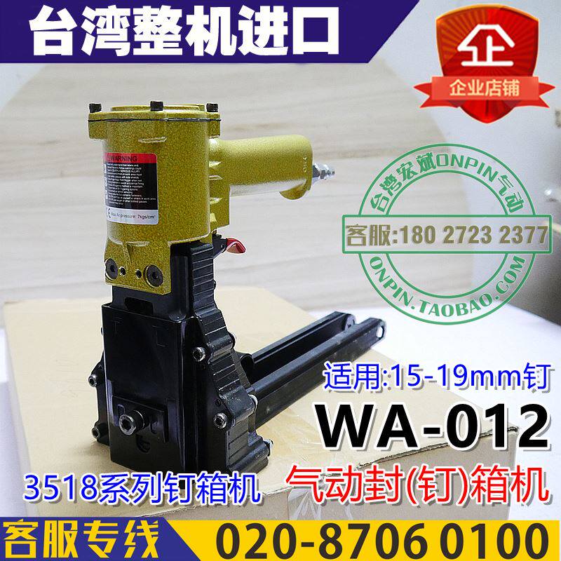 Taiwan A windsurf WA-012 pneumatic seal case machine 3518 nail case machine 3516 quick nail box-Taobao