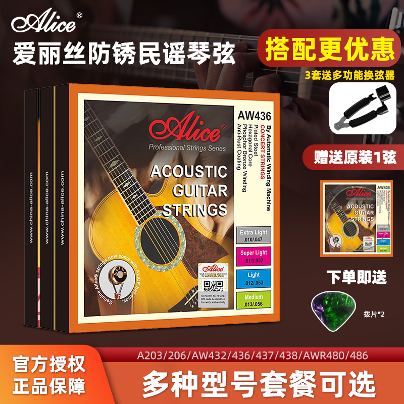 Alice Alice Folk Ballad Guitar Strings AW436 Phosphorus Copper One set of 6 accessories 011 Hyun Wire 012 Strings-Taobao