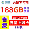 Hong Kong Phone Card, Data Internet Card, Hong Kong High-Speed Data Mobile Phone Card, 1-365 Days Hong Kong Mobile Number Card