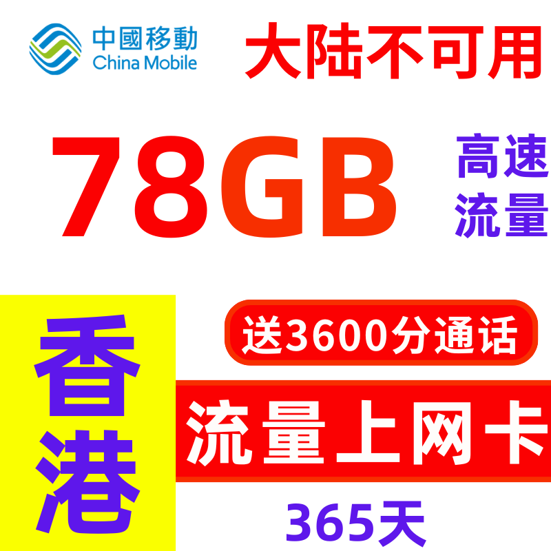 Hong Kong Phone Card, Data Internet Card, Hong Kong High-Speed Data Mobile Phone Card, 1-365 Days Hong Kong Mobile Number Card