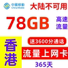 Hong Kong Phone Card, Data Internet Card, Hong Kong High-Speed Data Mobile Phone Card, 1-365 Days Hong Kong Mobile Number Card