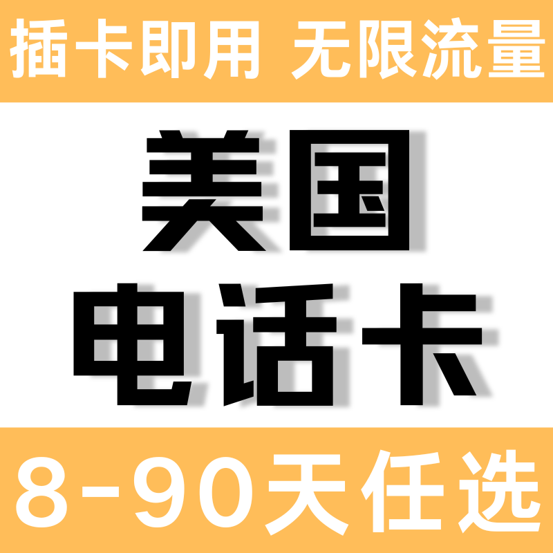 Canada, the United States, and Mexico Universal Sim Card with 30-120 Days of High-Speed Data Internet Access for Travel, Hotspot Enabled