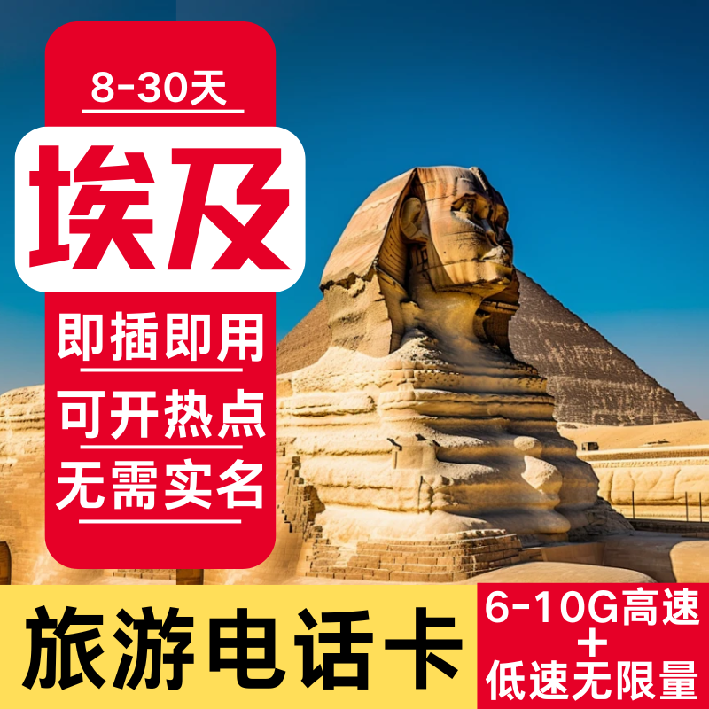 Saudi Arabia Phone Card, Egypt and Turkey Universal High-Speed Internet Data Card, Plug-And-Play Mobile Phone Card That Can Be Used as a Hotspot