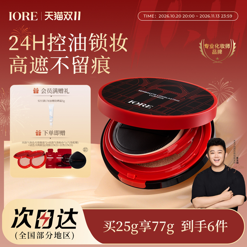 [Double 11 Flash Sale] Iore Vitality Flawless Long-Lasting Cushion Foundation Concealer Long-Lasting Non-Cakey Bb Cream for Dry Skin