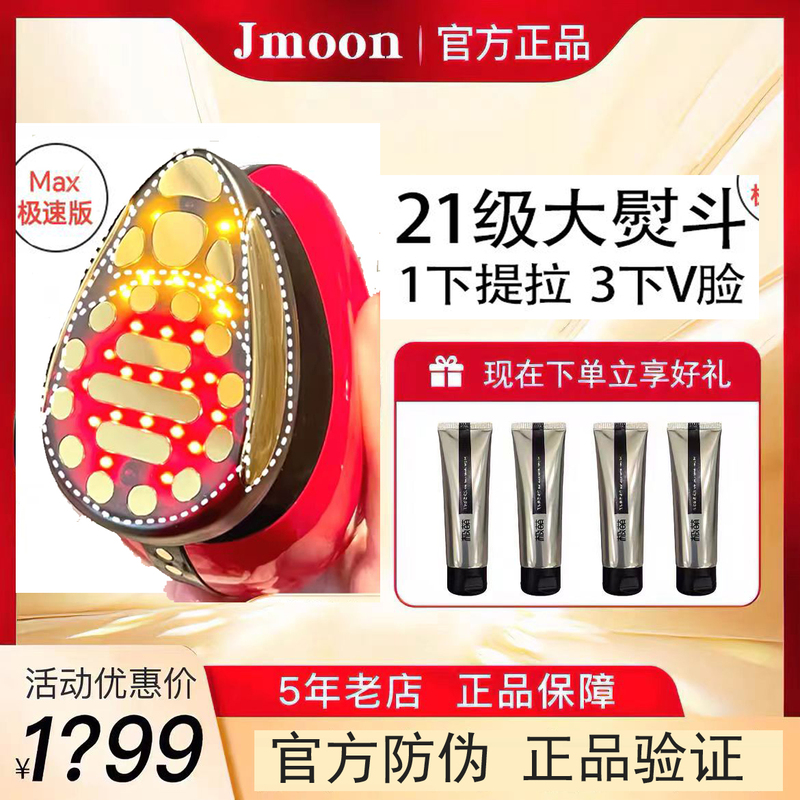 Jmoon Extremely Cute Large Iron Speedy Edition Max Beauty Device for Face, Home Use, Lifting, Firming, Anti-Wrinkle, Not a New Product, Excellent