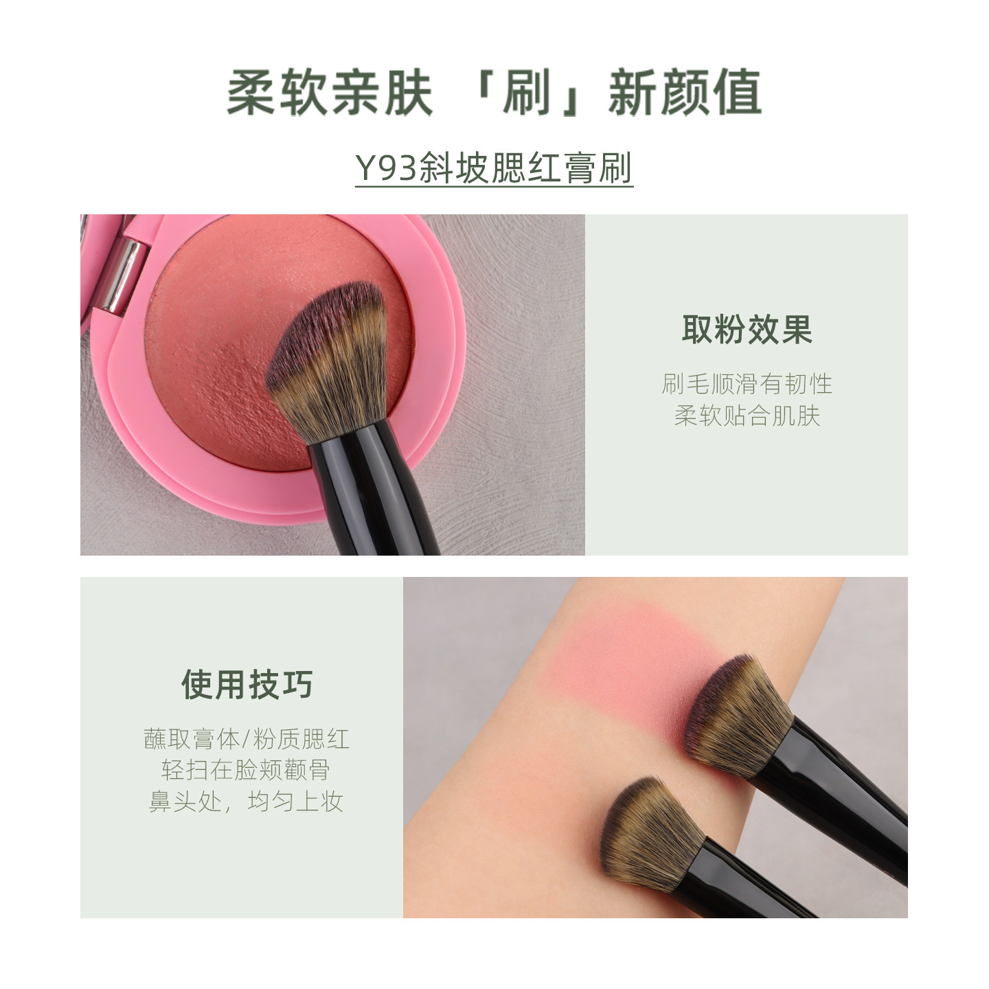 精准解析：魅仔Y93斜坡腮红膏刷的性能与使用场景_化妆刷_淘宝美妆网