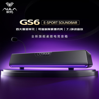 狼蛛GS6Pro电竞音箱桌搭家用电脑音响有线蓝牙桌面台式游戏麦克风