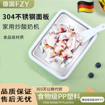 German FZY fried ice machine household fried ice tray plug-in free fried yogurt machine small childrens special ice cream machine