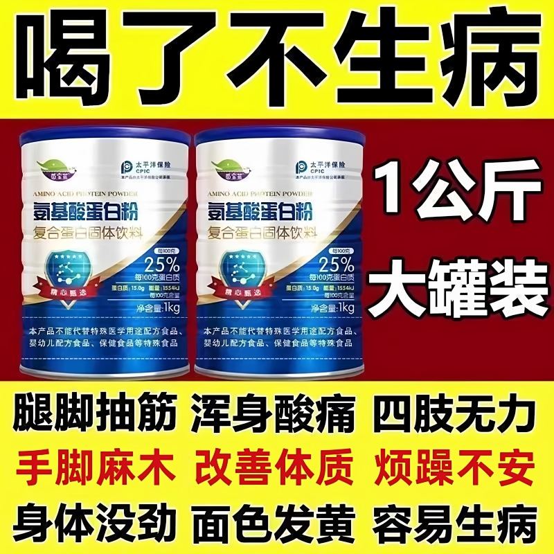 Amino Acid High-Calcium Protein Powder Increases Immunity in Middle-Aged and Elderly People, Supplements Calcium for Leg and Foot Cramps, and Is a Nutritious Breakfast Milk for Adults