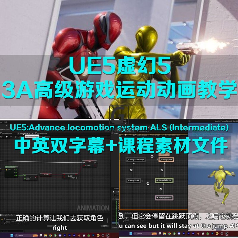 Ue5 Unreal 3A Advanced Game Action Animation Tutorial Advance Locomotion System Als