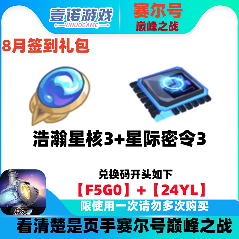 Seer Online/Ultimate Battle Gift Pack August 20 F5G0+24Yl Vast Star Core 3 + Interstellar Secret Order 3 Seer Online/Ultimate Battle Gift Pack August 20 F5G0+24Yl Vast Star Core 3 + Interstellar Secret Order 3