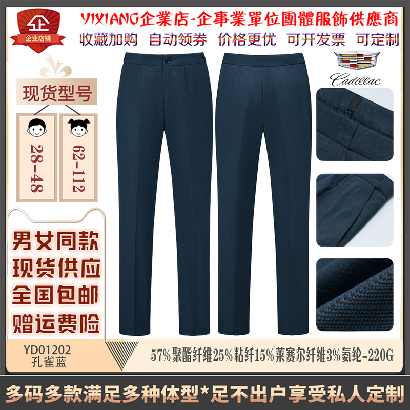 Yixiang Yd01202 Peacock Blue Women's Trousers Are Suitable for Cadillac 4S Workwear, Stretchy but Not Tight-Fitting, and Slim-Fit Yixiang Yd01202 Peacock Blue Women's Trousers Are Suitable for Cadillac 4S Workwear, Stretchy but Not Tight-Fitting, and Slim-Fit