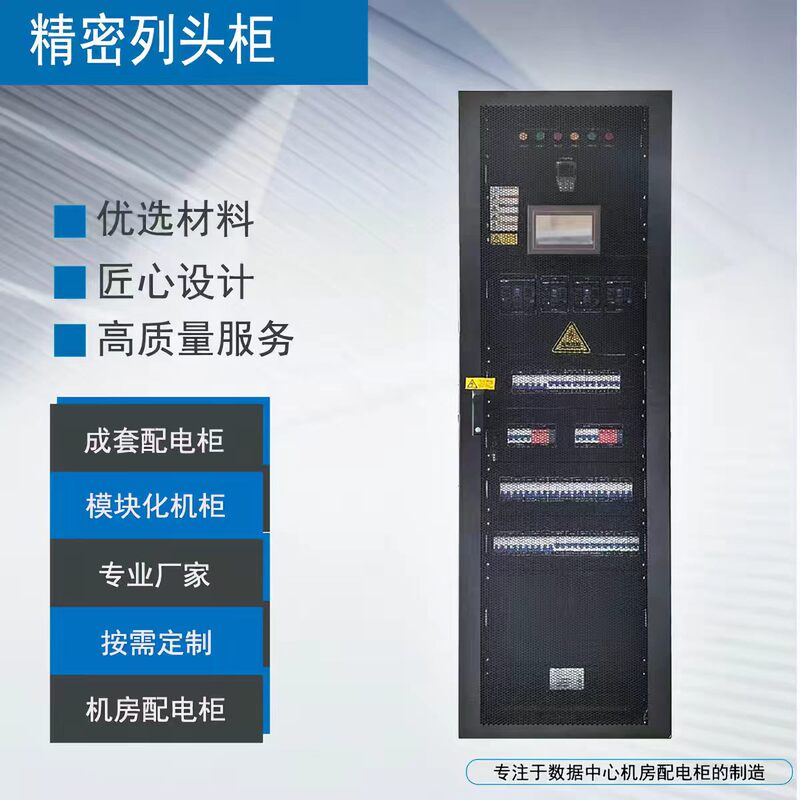 Ac/Dc Communication Integrated Panel Screen Intelligent Precision Rack Cabinet Rack-Mounted Module Set with Dual Power Supply Professional Ac/Dc Communication Integrated Panel Screen Intelligent Precision Rack Cabinet Rack-Mounted Module Set with Dual Power Supply Professional
