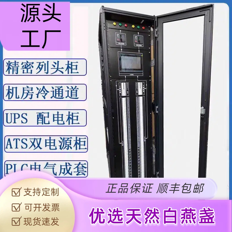 Touch Screen Control Room 19inch Mains Power Professional Complete Set of Precision Power Distribution Units Ups Low-Voltage Panel Rack-Mounted Intelligent