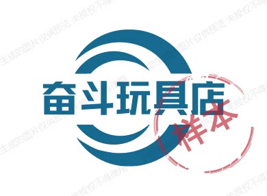 奋斗玩具店