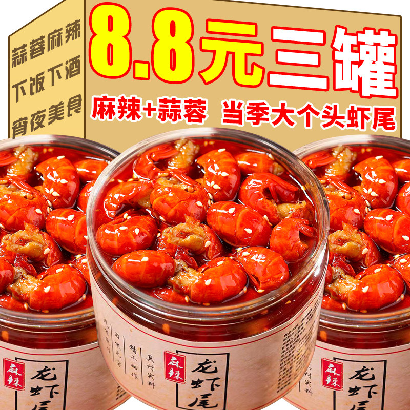 Spicy crawfish tail canned ready-to-eat garlic Lobster Tail Small Seafood Cooked Food Canned Net Red Snack Nightsnack Snack-Taobao