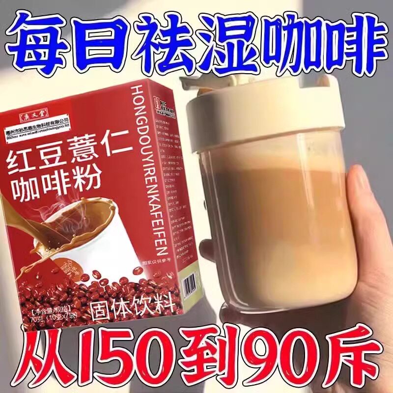 [Strongly Removes Dampness]Red Bean and Coix Seed Coffee Powder Meal Replacement, Detox Tea, Breakfast Selection, Gorgon Fruit, Easy to Carry Instant Powder
