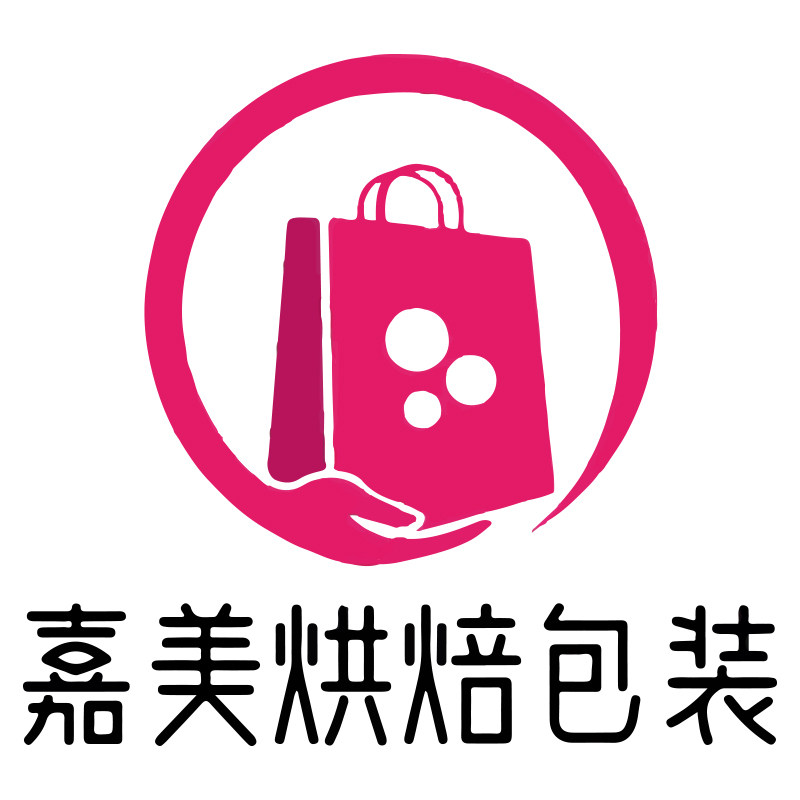 嘉美烘焙包装