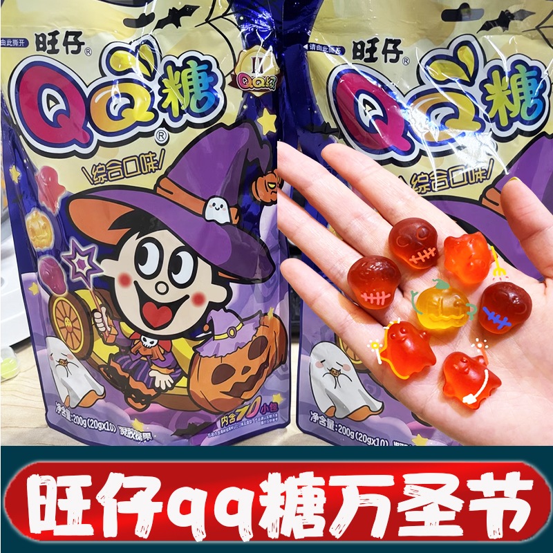 Wangzai Qq Candy Halloween Candy Gift Pumpkin-Shaped Candy Children's Limited Edition Festival Version Flagship Store Bagged Gummy Candy