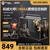 (Limited to 5 units) Mechanical Master C MAX MATX case portable and Black Myth Wukong customized model
