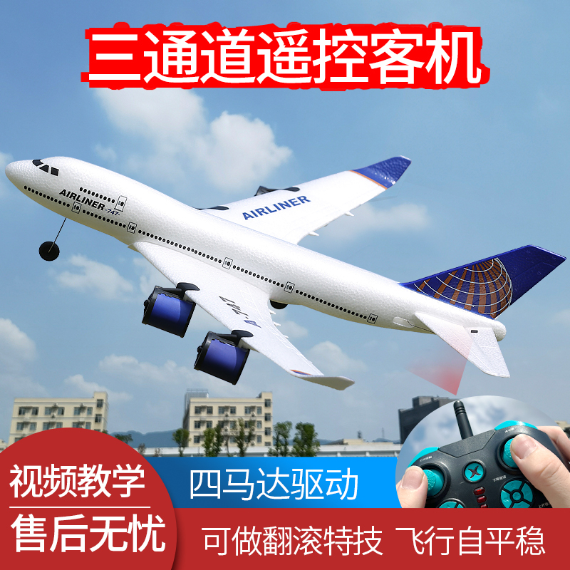 Three-Channel Boeing 747 Remote Control Airplane Fixed-Wing A380 Glider Model Aircraft Ducted Fan Airliner Children's Toy