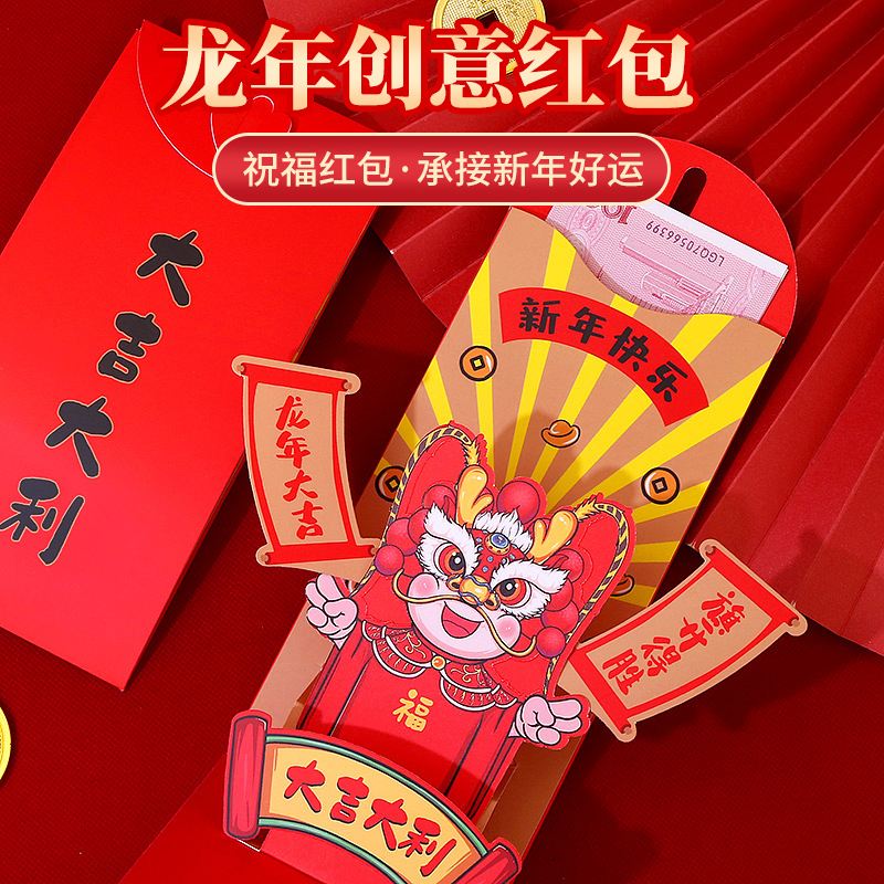 2024 new dragon year humbling soundtrack is a seal creative cartoon country tide pressure disposable solid folding New Year's red bag 3088-Taobao