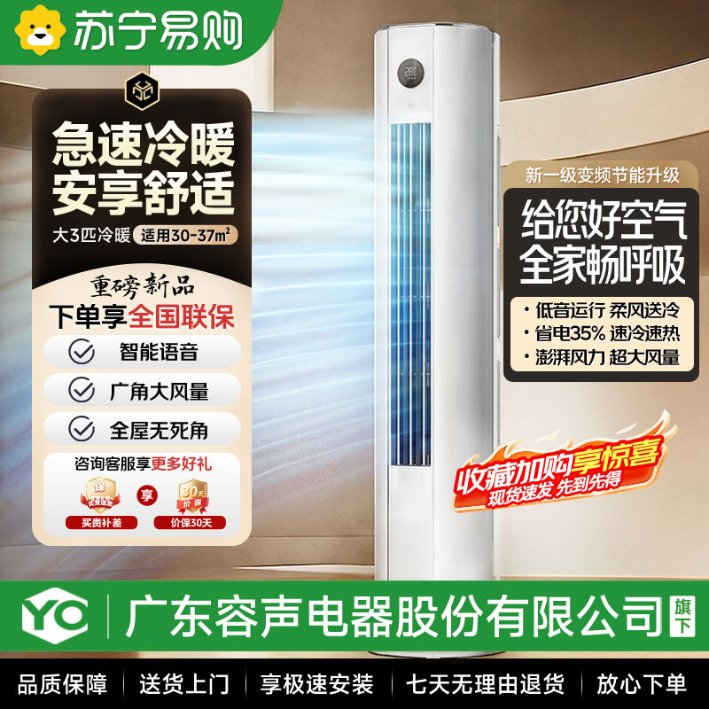 Suning Air Conditioner 3 Hp Cabinet Type First-Class Inverter Wifi Smart Control Cooling and Heating Household 2 Hp Vertical Energy-Saving Proyo1460