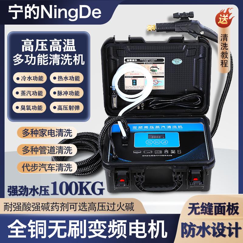 100kg High-Pressure Variable Frequency Commercial High-Temperature Steam Cleaning Machine for Range Hoods, Air Conditioners, Washing Machines, and Home Appliance Cleaning