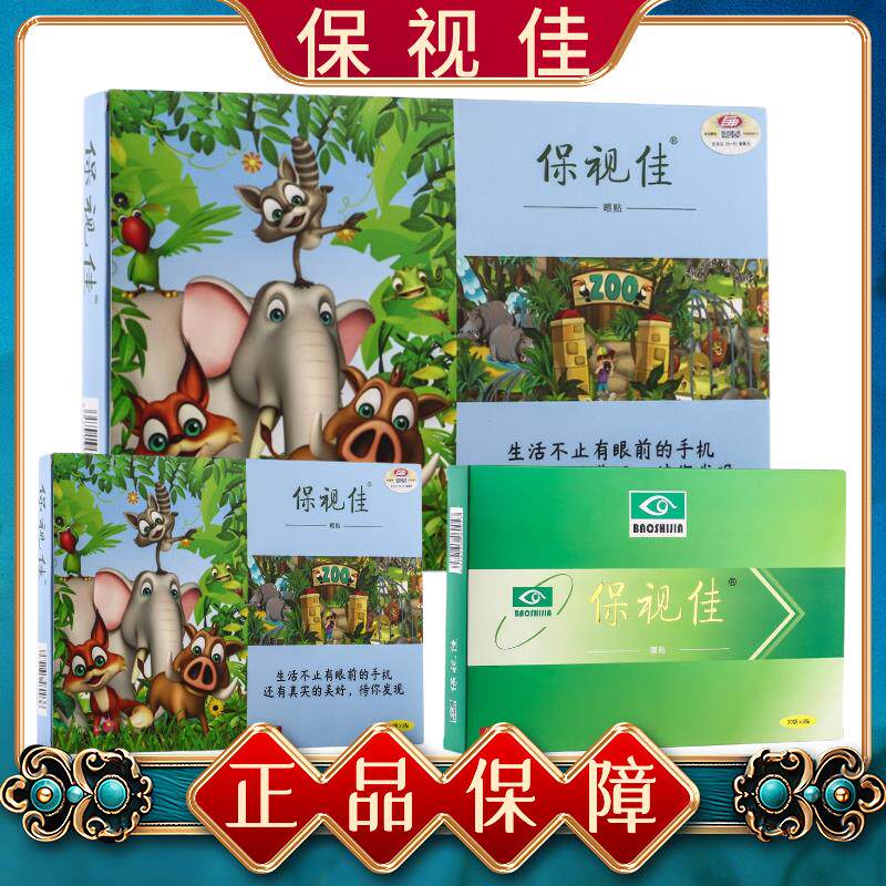 眼贴用冷敷贴新款润目舒贴护眼贴套装近视弱视青少年视疲劳
