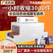 New product Guangzhi fully automatic heat shrinkable film packaging machine outer packaging thermoplastic sealing machine heat shrinkable machine plastic packaging