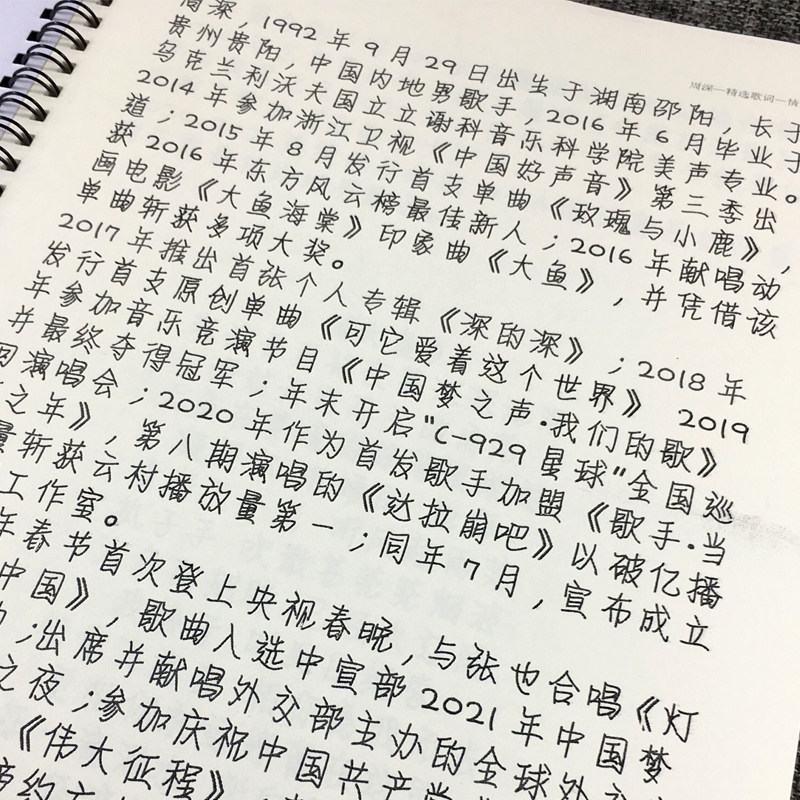 周深经典歌词本行楷正楷练字帖适合初学者吗?2026硬笔书法流行趋势解读-练字帖-淘宝百科网