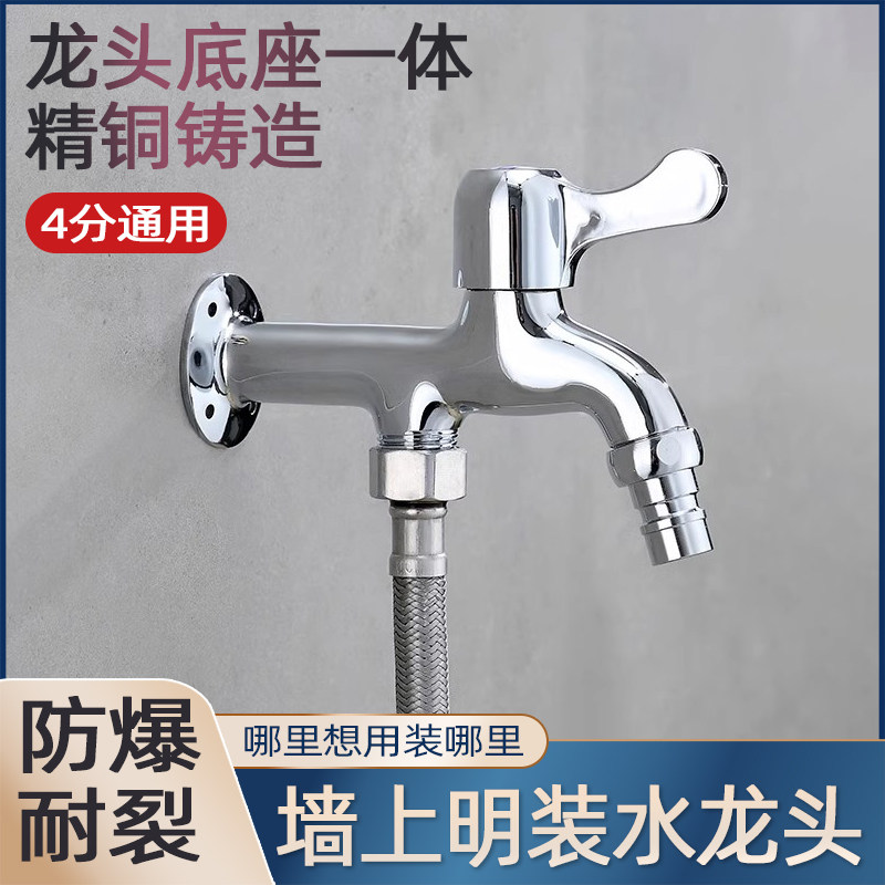 Wall single water patch wall type open water tap with fixed wall seat base 4 Mop Pool Washing Machine Tap-Taobao