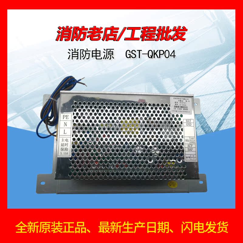 Gulf host power supply GST-QKP04 gas controller fire power supply LD-D330D power supply
