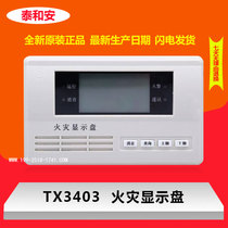 Shenzhen TX3403 fire alarm area fire display panel Chinese floor display
