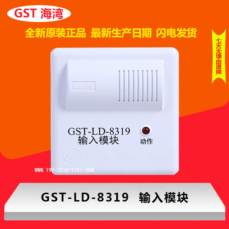Bay Fire fire alarm input module GST-LD-8319 address code guarantee