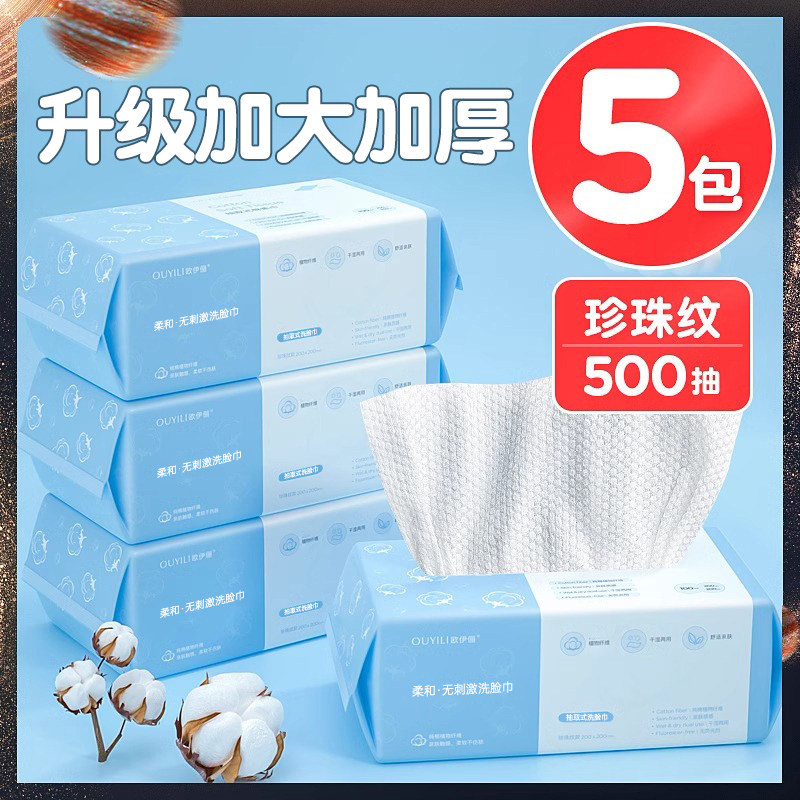 5 Packs of Pure Cotton Imported from Japan | Disposable Facial Cleansing Towel, Soft Antibacterial Facial Cleansing Towel, Facial Cleansing Towel, Paper Towel Type
