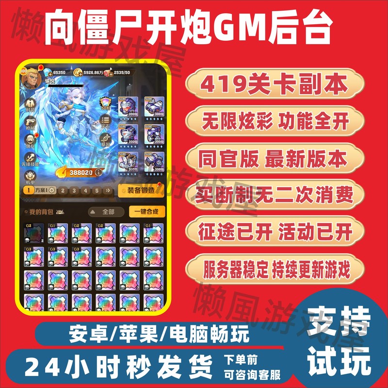 Shoot the Zombies Mobile Game Server Gm Unlimited Resources Same Official Server 419 Levels Colorful Costumes Apple Android Pc